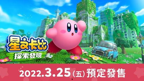 星之卡比的最新爆料,新爆料揭示神秘冒险与进化之谜